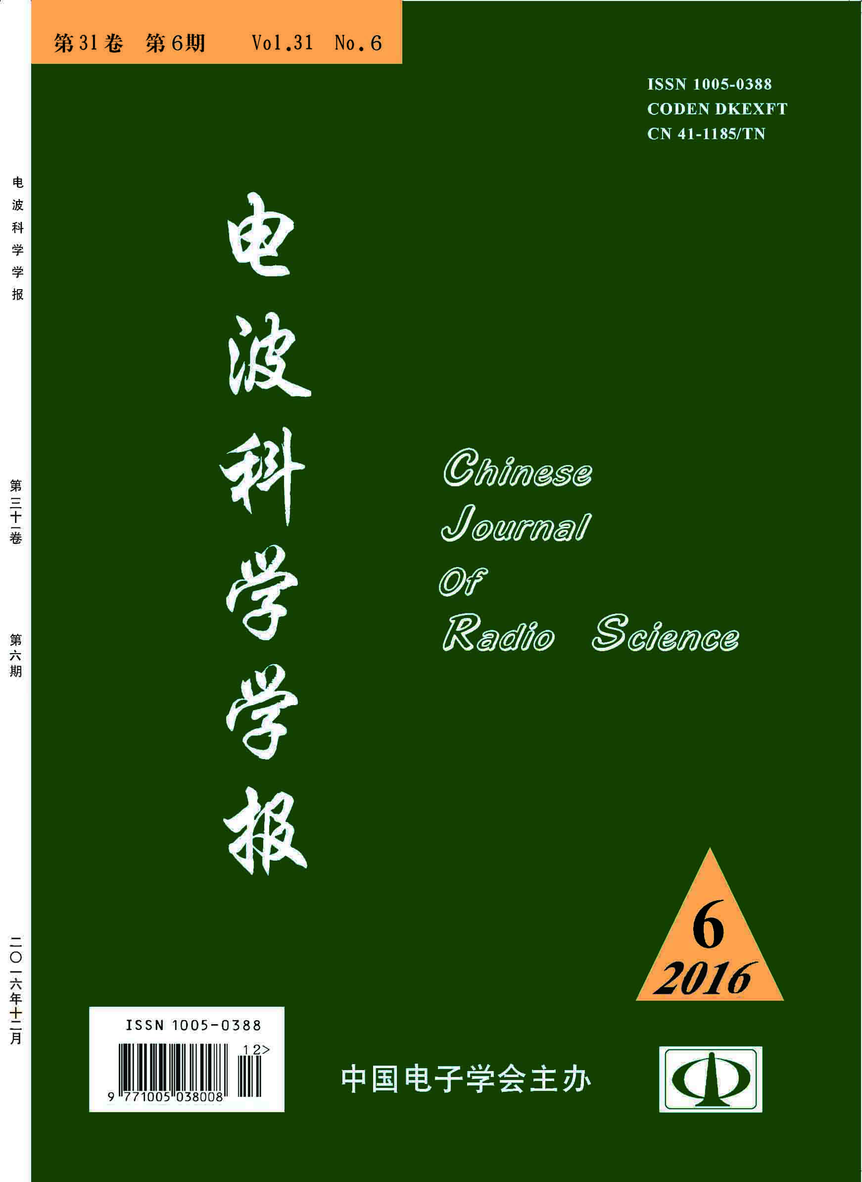 2016年第6期